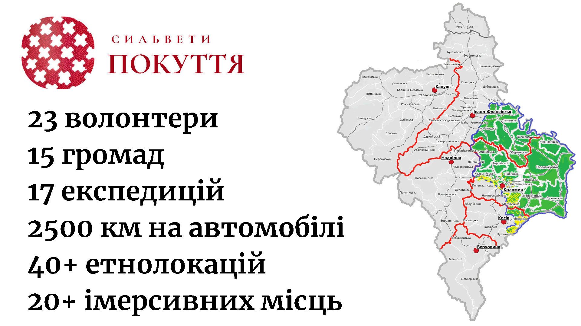 Мапа майбутнього туристичного маршруту "Сильвети Прикарпаття". Джерело: Facebook Vitalii Perederko Мапа майбутнього туристичного маршруту "Сильвети Прикарпаття". Джерело: Facebook Vitalii Perederko