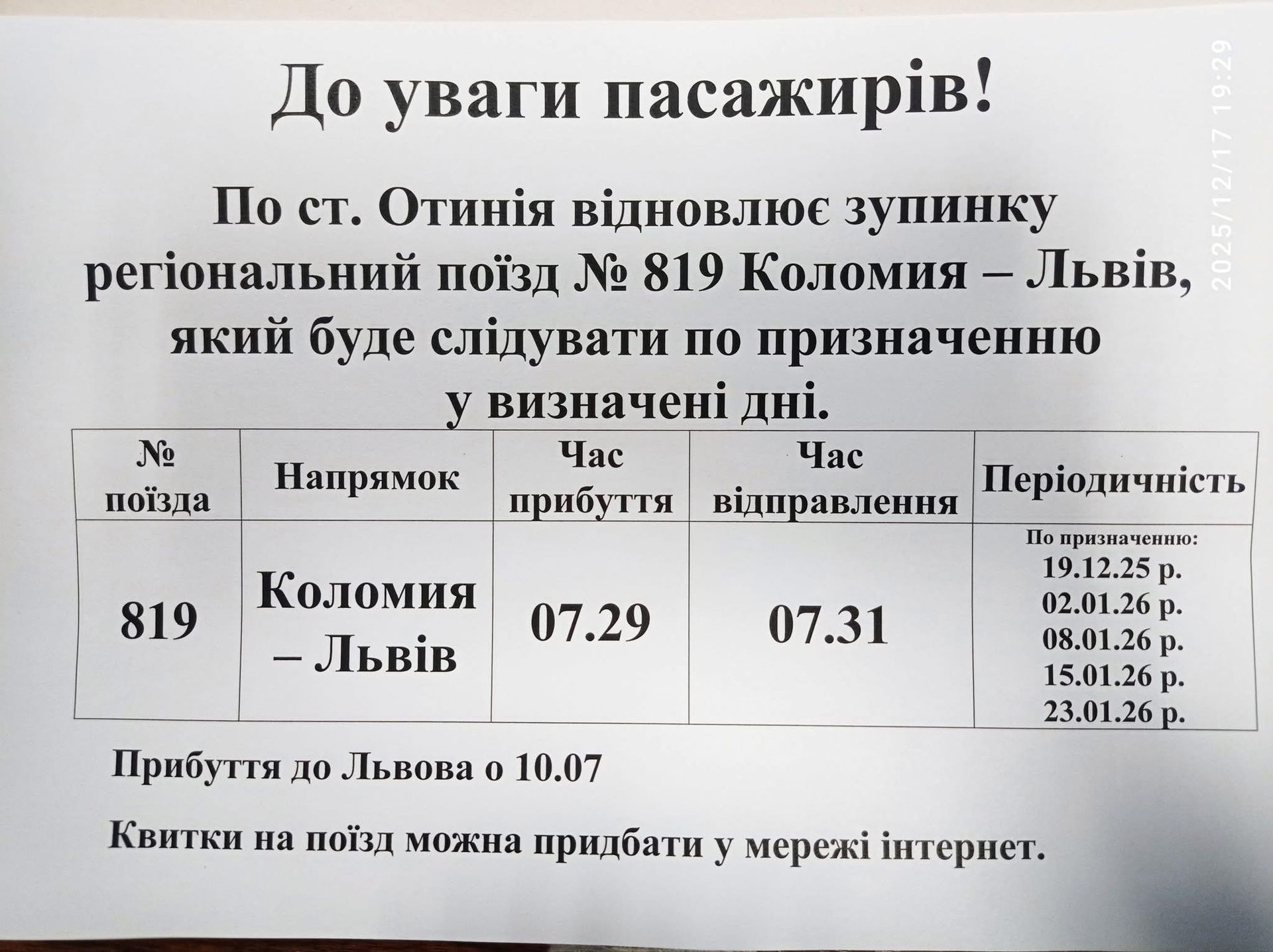 У грудні та січні потяг «Коломия – Львів» зупинятиметься в Отинії у деякі дні 1