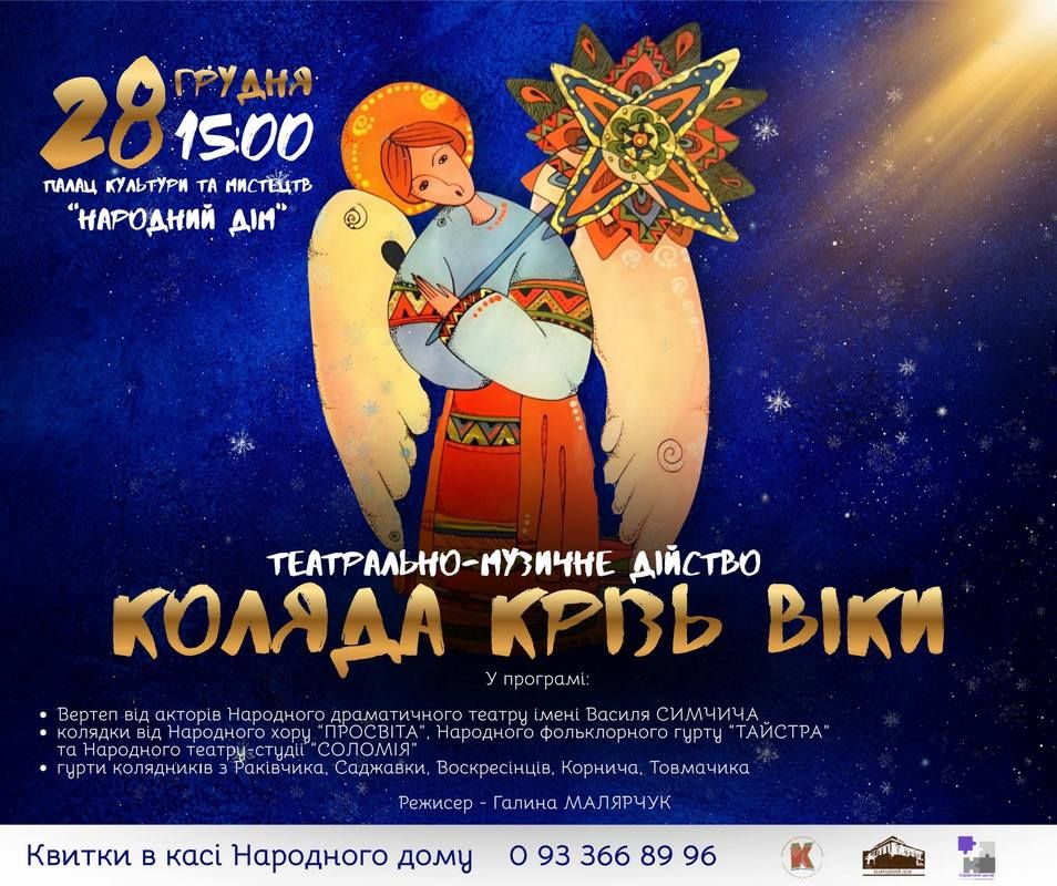 Коляда крізь віки: до Коломиї з'їдуться колядники з усієї громади 1