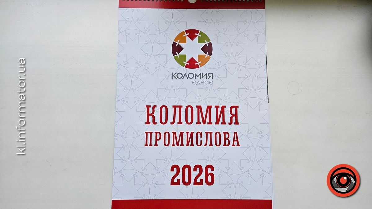 Скромніше, ніж торік: до новорічних свят депутатам на сесії подарували календарі
