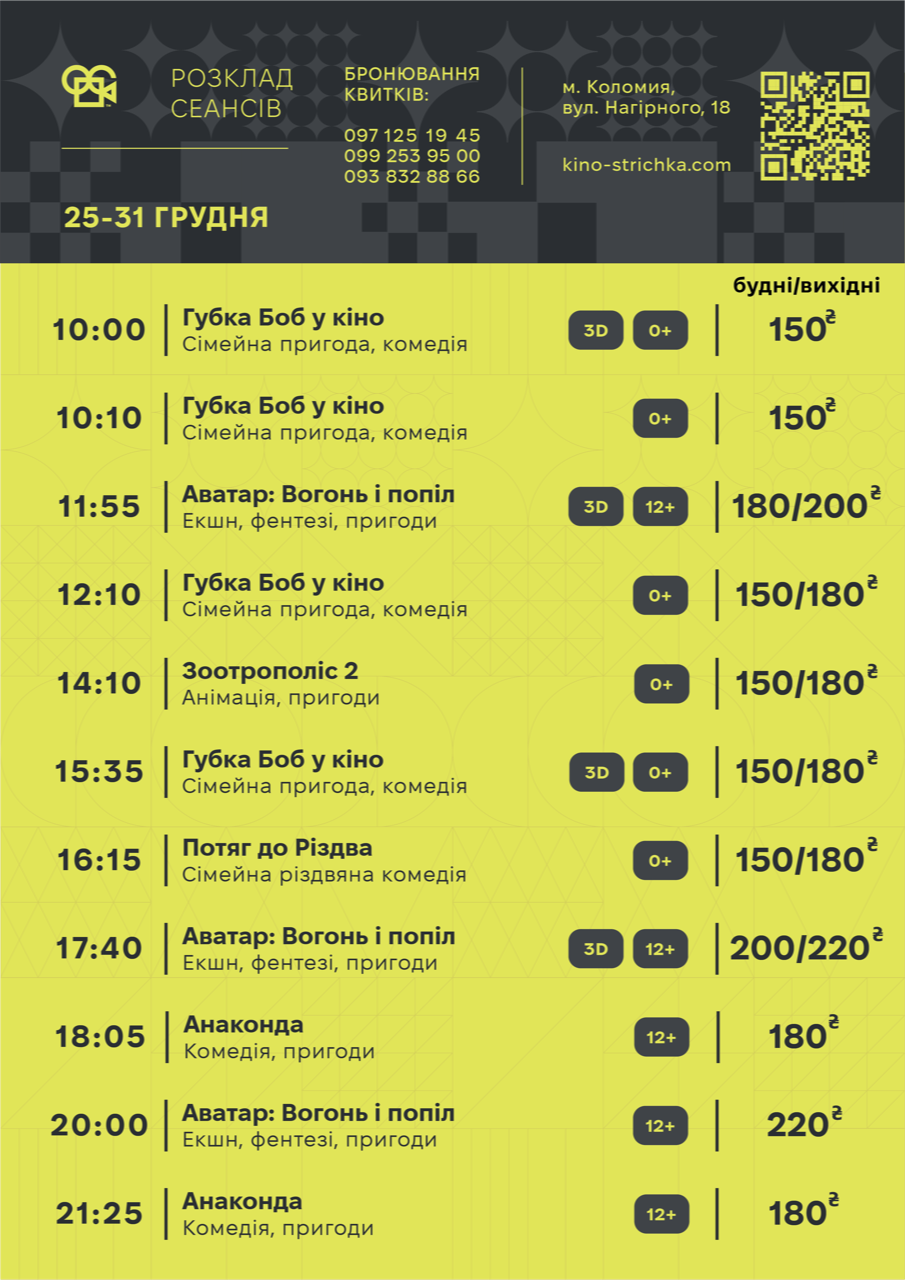 Тижнева афіша подій у Коломиї з 22 по 28 грудня. Оновлюється 1