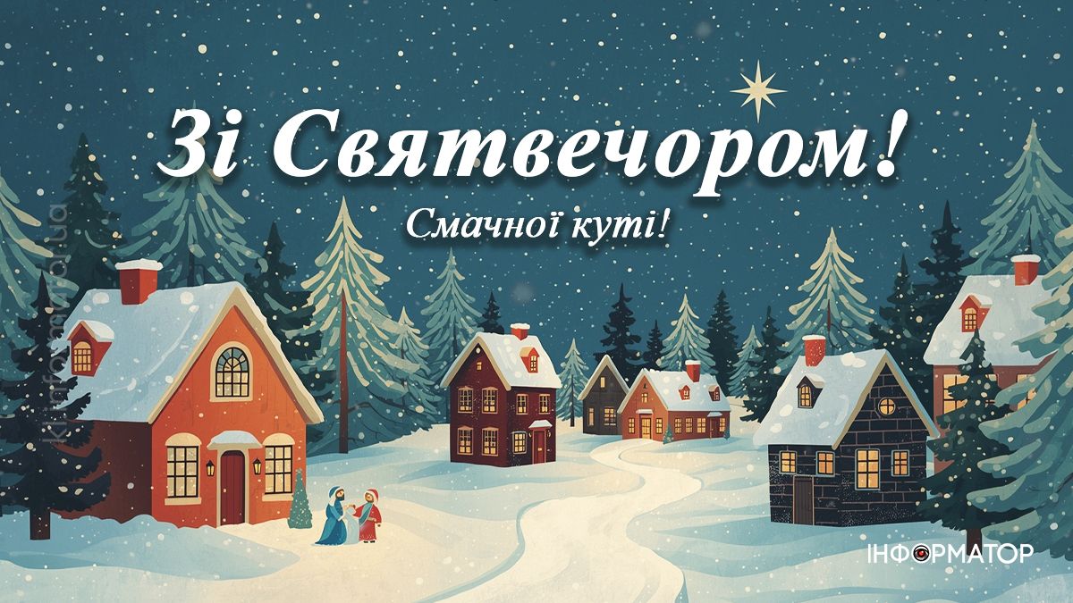 Зі Святвечором! Добірка картинок-привітань для рідних та друзів 5