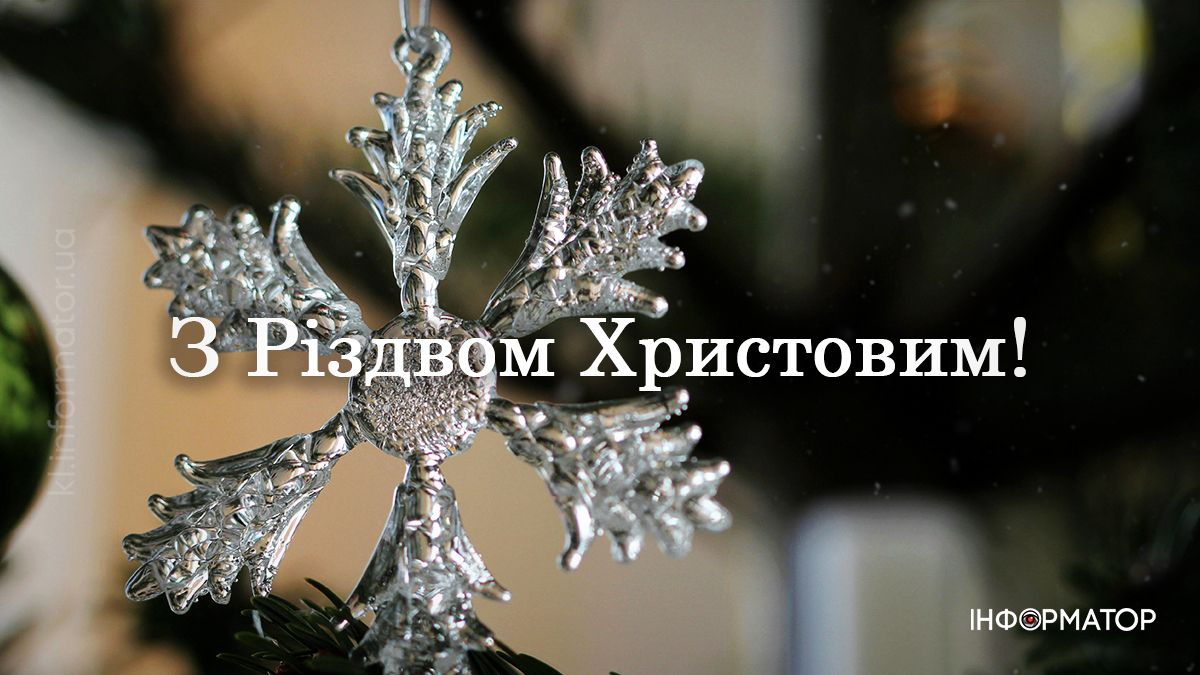 Христос Народився! Добірка найщиріших привітальних картинок з Різдвом 2025 6