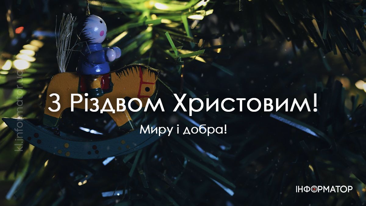 Христос Народився! Добірка найщиріших привітальних картинок з Різдвом 2025 7