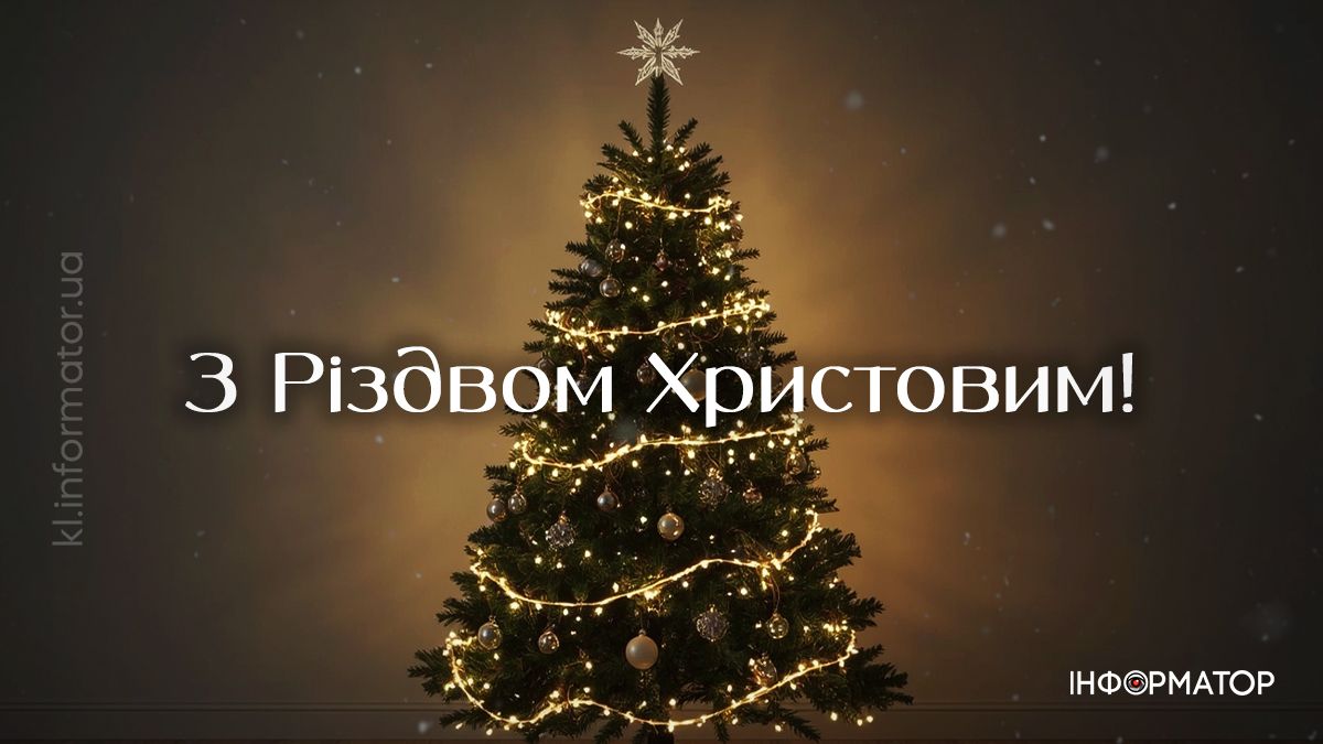 Христос Народився! Добірка найщиріших привітальних картинок з Різдвом 2025 9