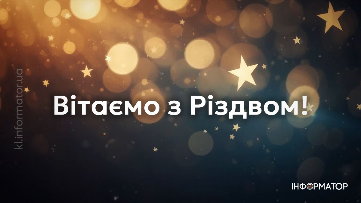 Христос Народився! Добірка найщиріших привітальних картинок з Різдвом 2025 3