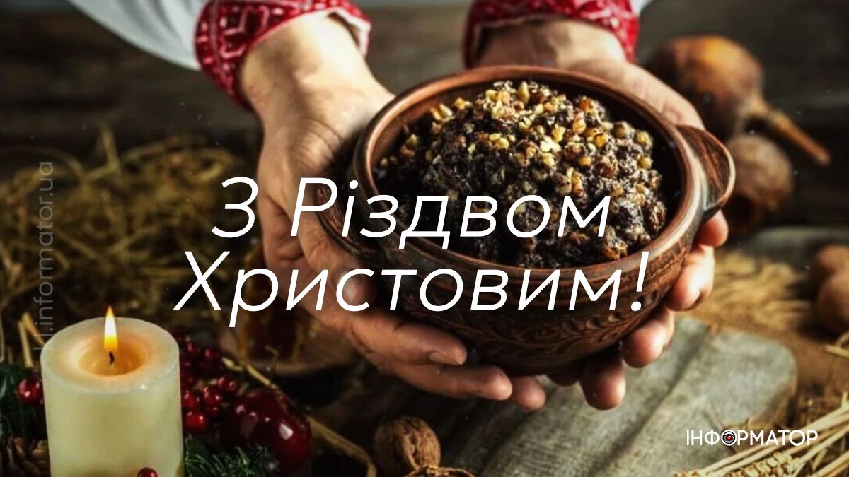 Христос Народився! Добірка найщиріших привітальних картинок з Різдвом 2025 11
