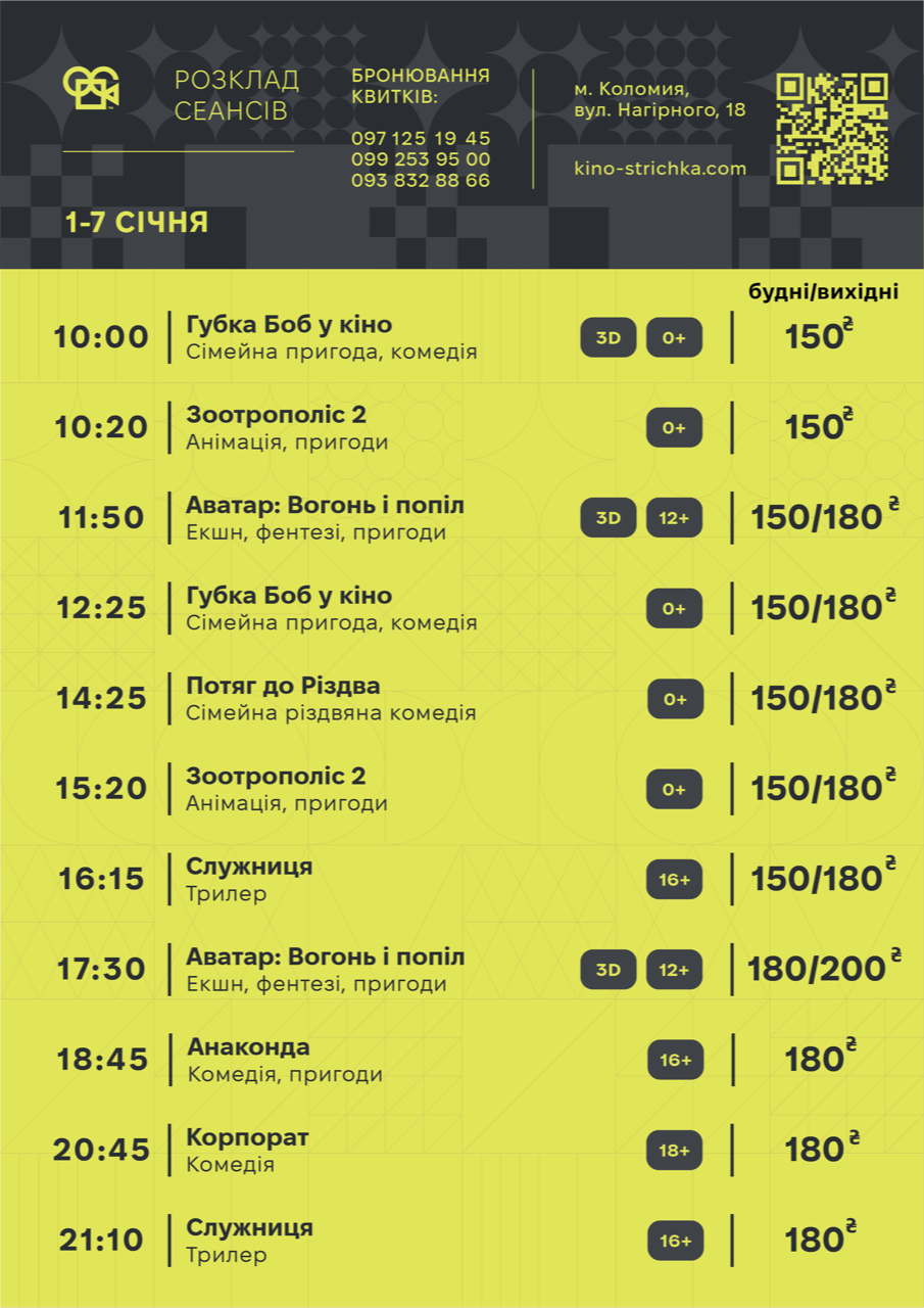 Тижнева афіша подій у Коломиї з 29 грудня по 4 січня. Оновлюється 2