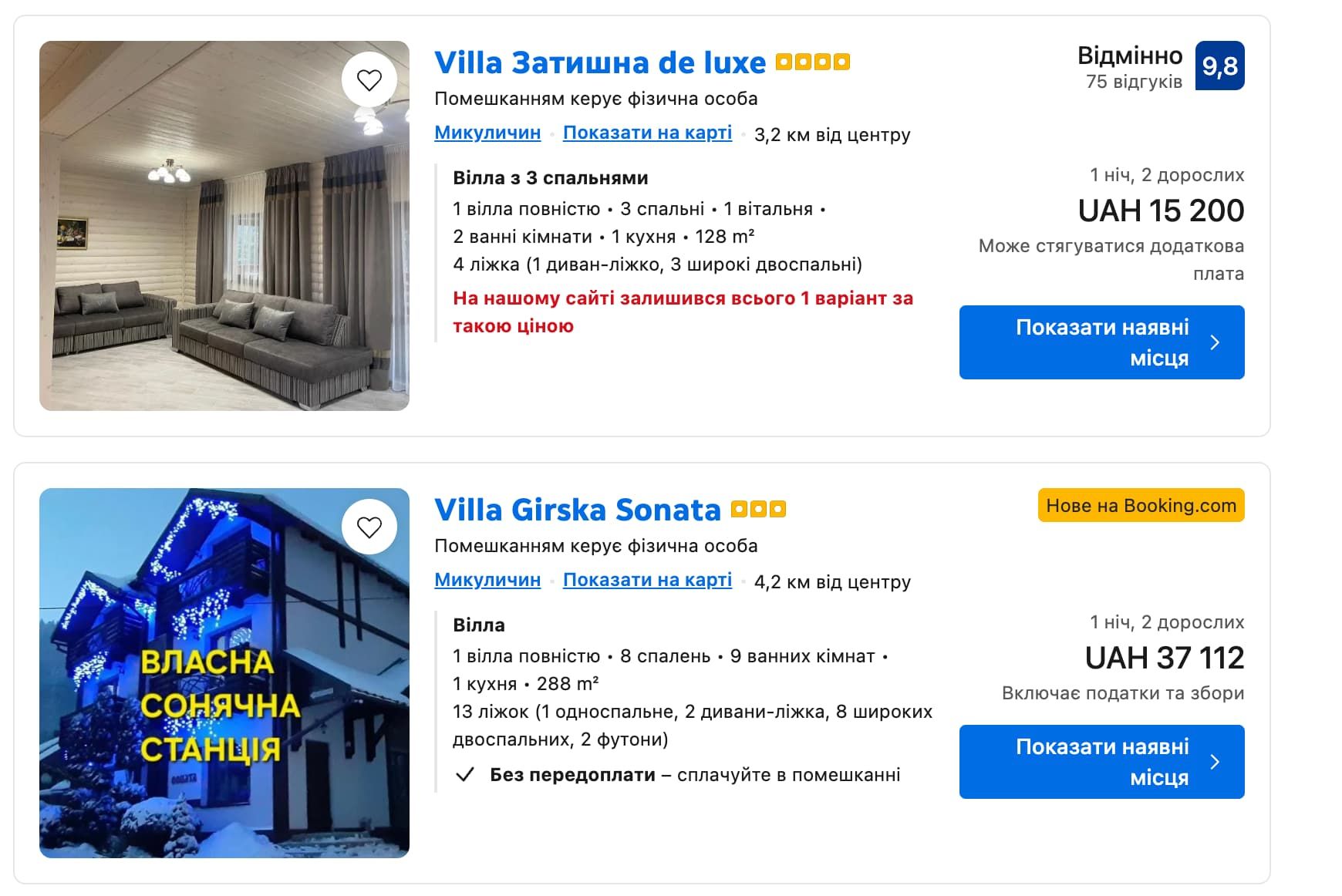 Ціни на будиночки в Микуличині на новорічну нічю. Скрін із сервісу Booking.com