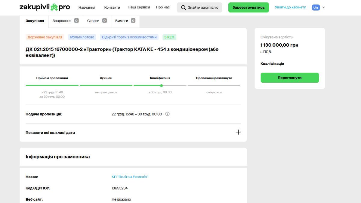 Трактор з кондиціонером на мільйон: коломунальне підприємство Коломиї оголосило тендер 1