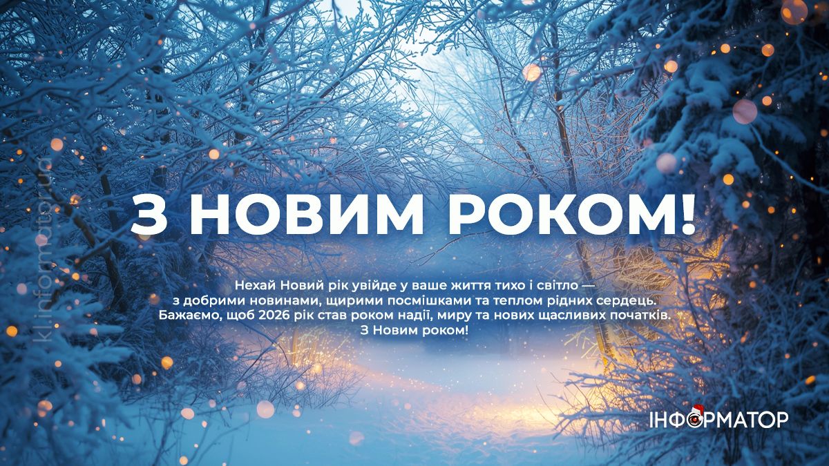 З Новим роком! Привітальні картинки 2026 14