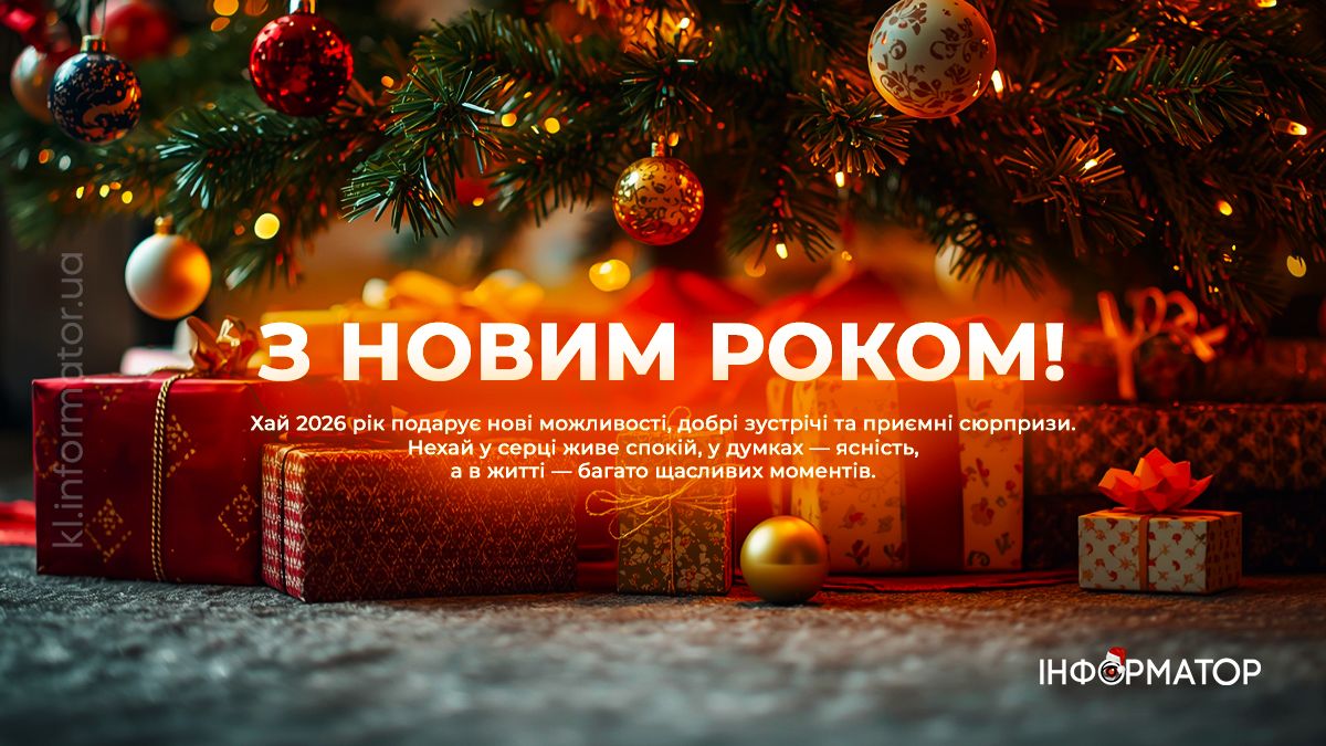 З Новим роком! Привітальні картинки 2026 13