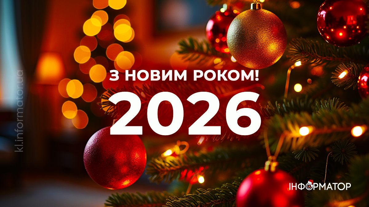 З Новим роком! Привітальні картинки 2026 5