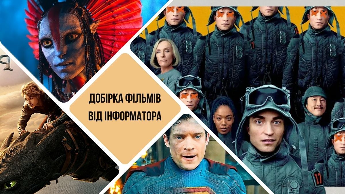 ТОП кінопрем’єр 2025 року: фільми, які варто переглянути