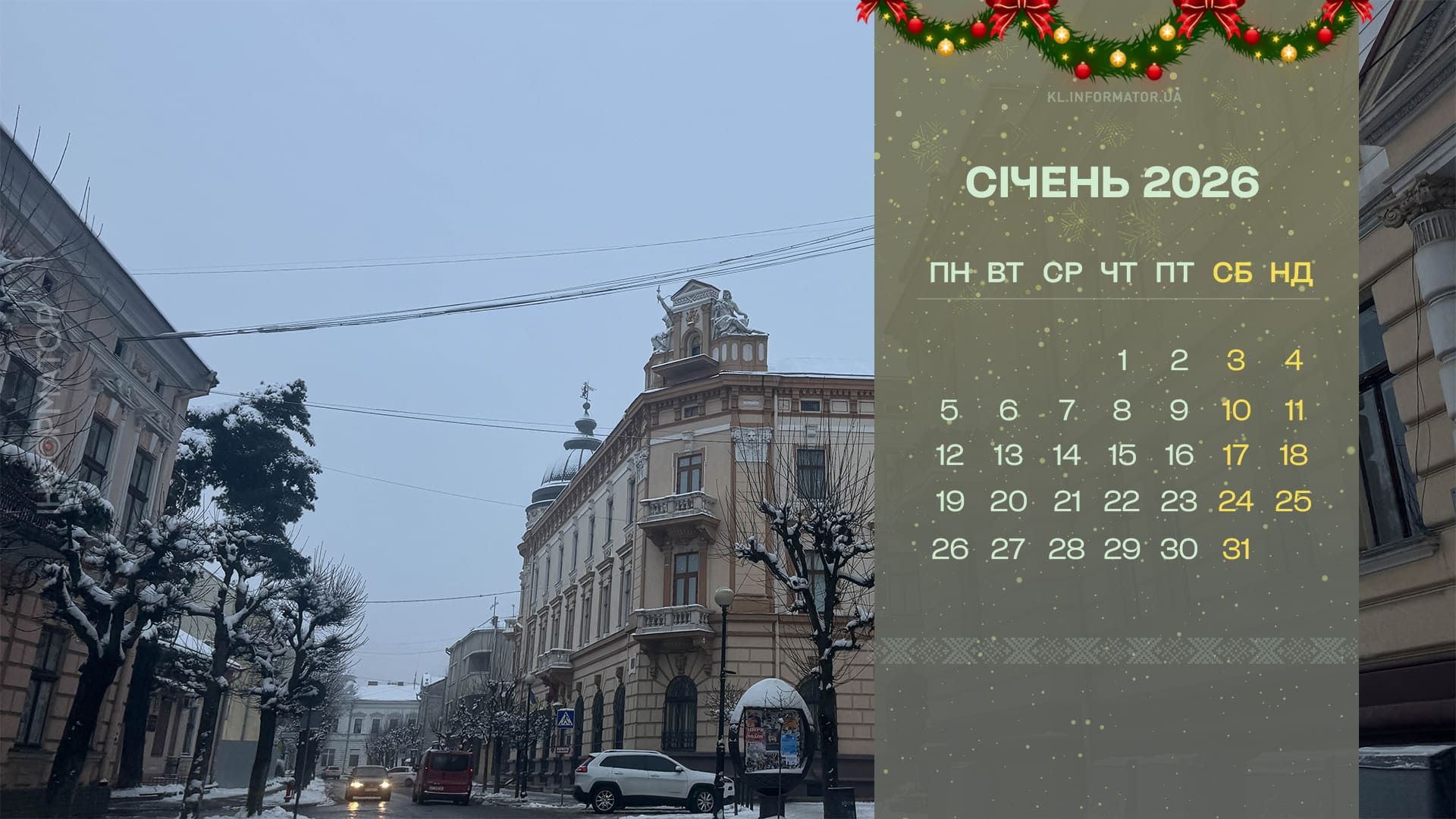 Календарі на січень 2026: Оновіть робочий стіл улюбленими кадрами Коломиї 1