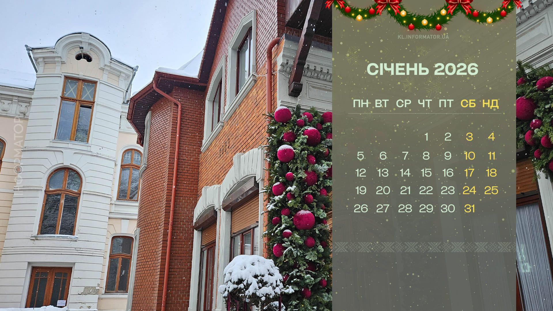 Календарі на січень 2026: Оновіть робочий стіл улюбленими кадрами Коломиї 3