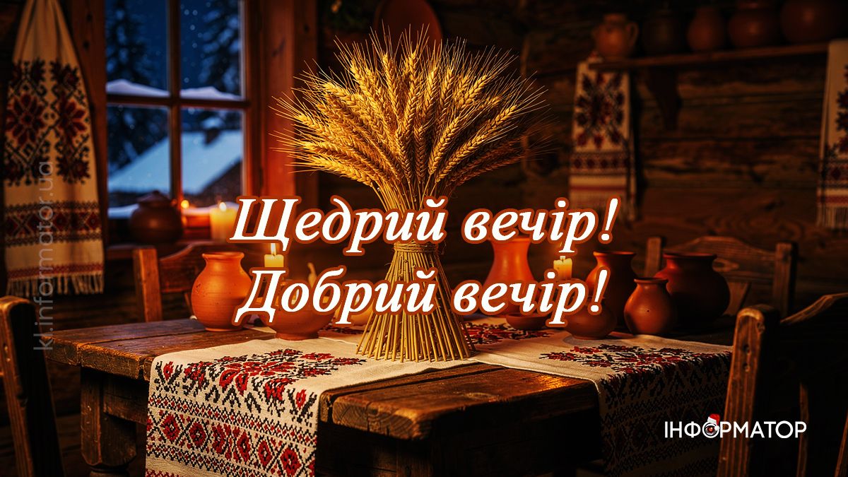 Привітання на Щедрий вечір в картинках: добірка від Інформатора 6