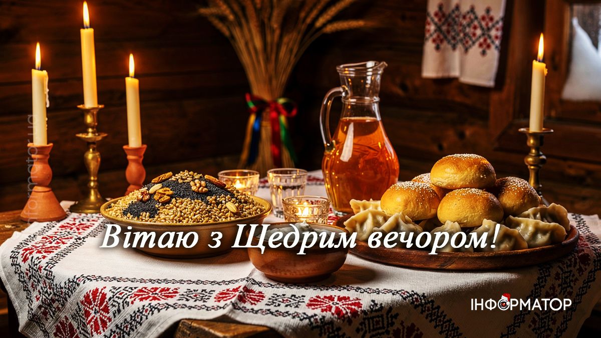 Привітання на Щедрий вечір в картинках: добірка від Інформатора 2
