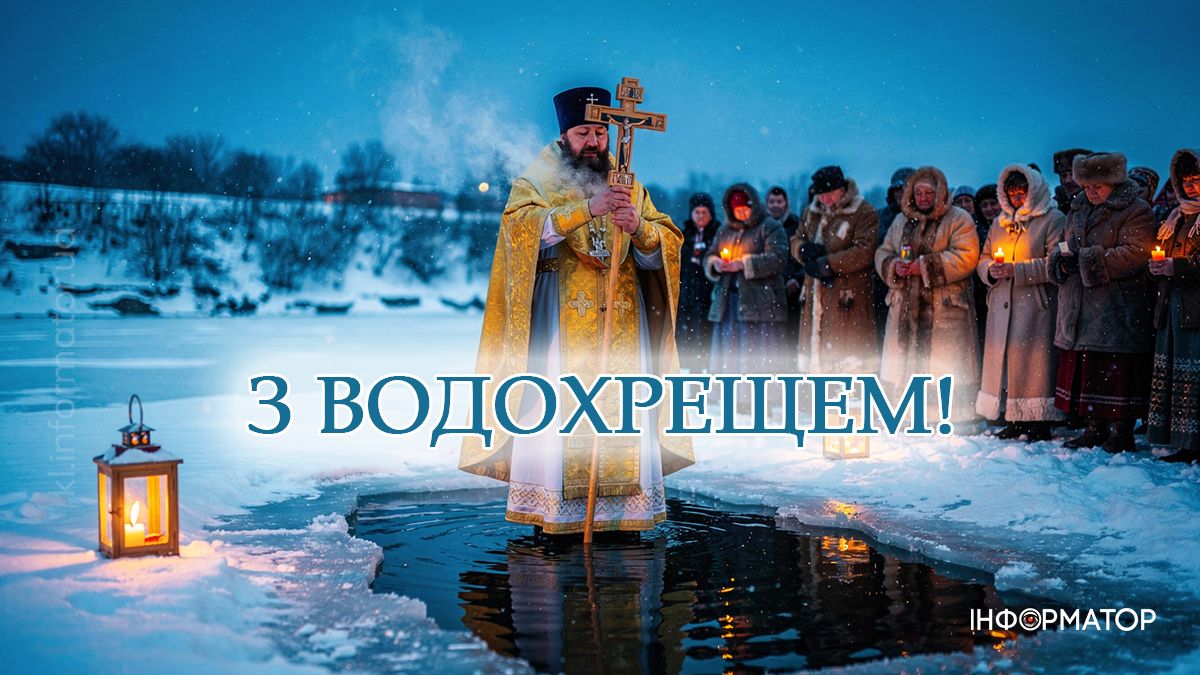 Христос Хрещається! Привітальні картинки до свята Богоявлення 1