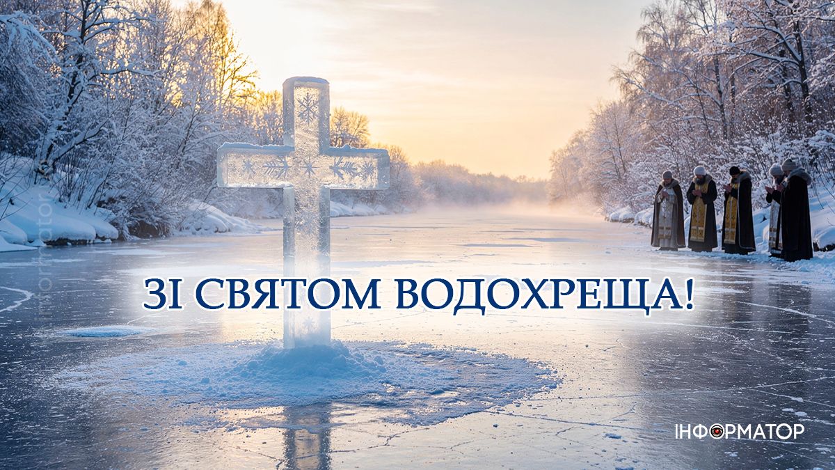 Христос Хрещається! Привітальні картинки до свята Богоявлення 2