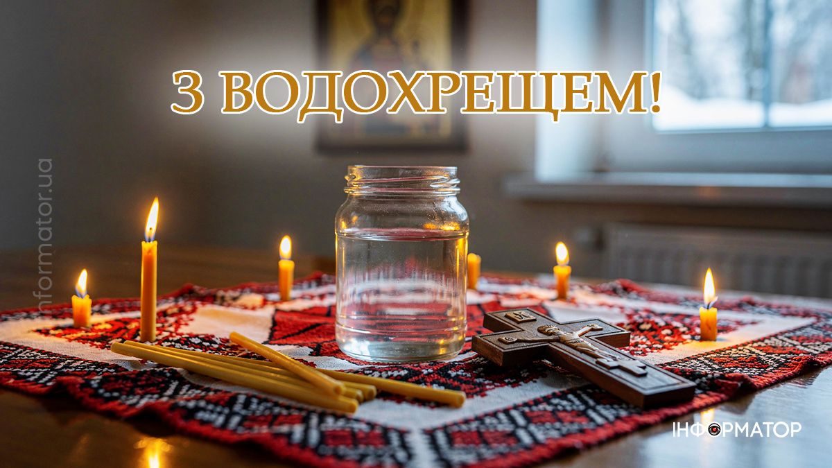 Христос Хрещається! Привітальні картинки до свята Богоявлення 3