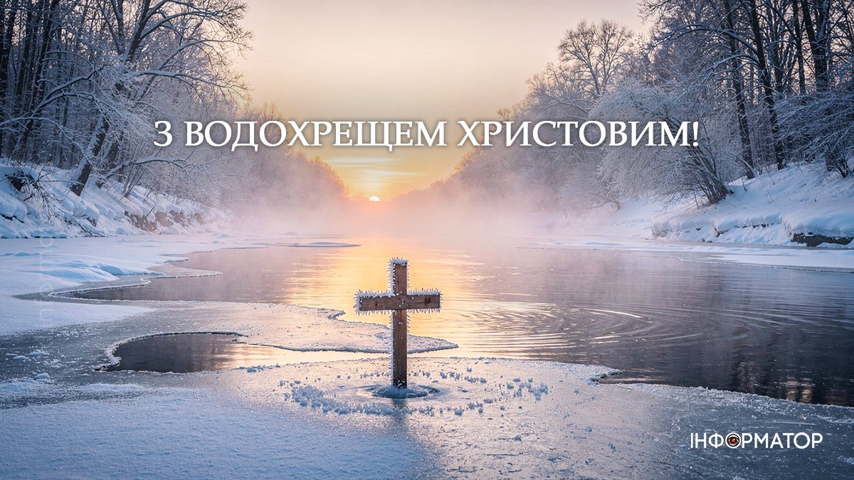 Цей день в календарі: свята, іменини, прикмети 6 січня