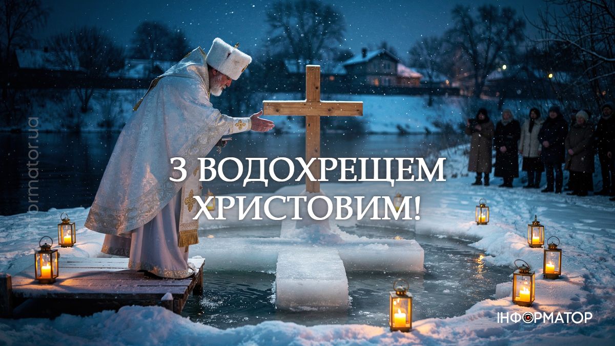Христос Хрещається! Привітальні картинки до свята Богоявлення 5