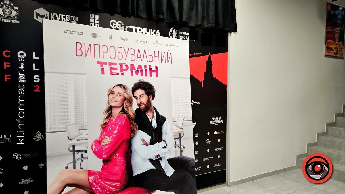 Кіно для відновлення | фільм "Випробувальний термін"