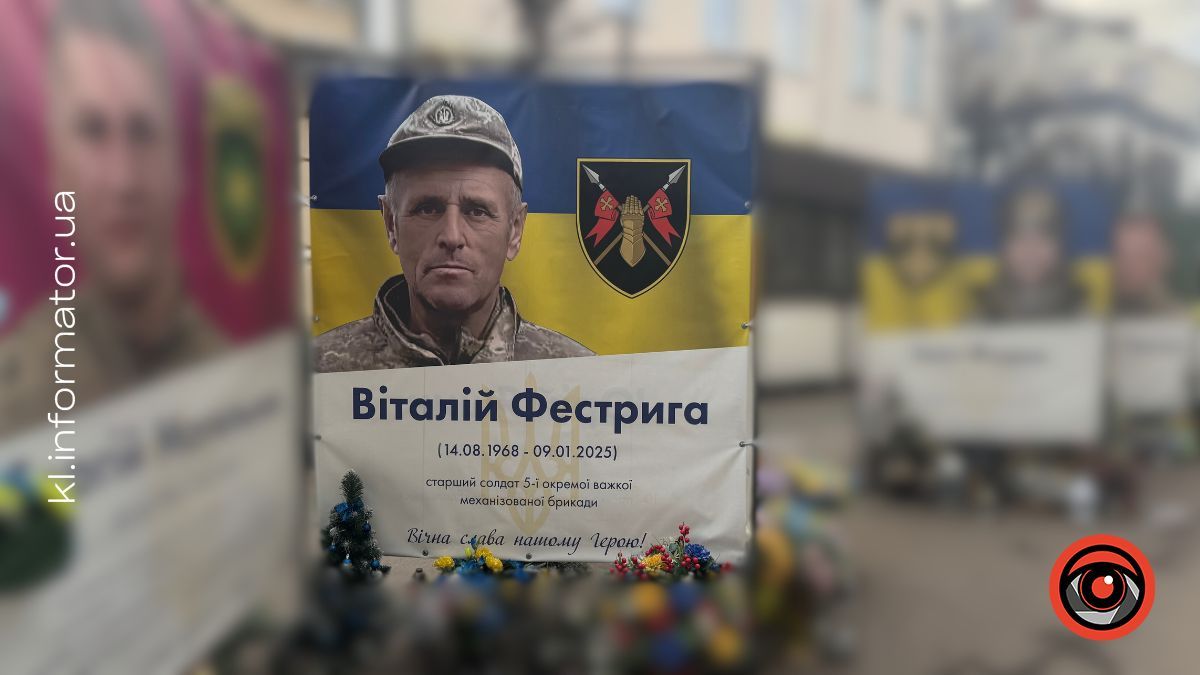 Незабуті: минає перша річниця з дня загибелі Віталія Фестриги