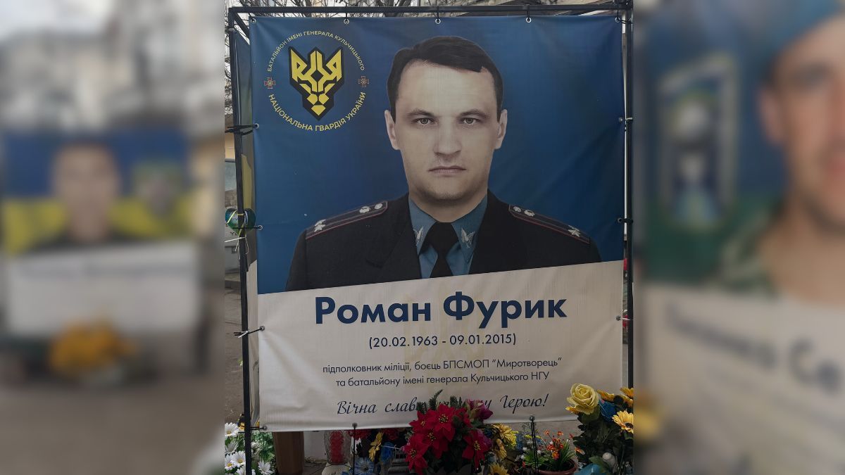 Минає 11 річниця з дня загибелі Героя Романа Фурика