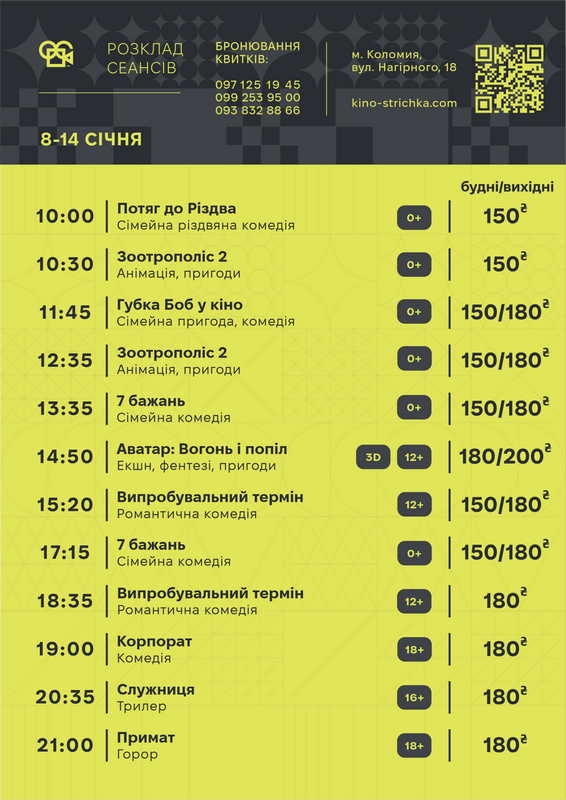 Тижнева афіша подій у Коломиї з 12 по 18 січня. Оновлюється 1