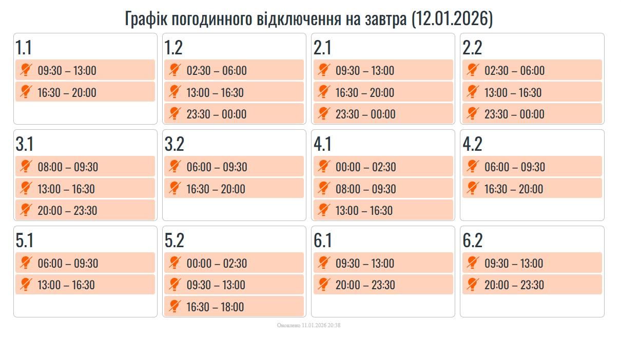 Графіки погодинних вимкнень на 12 січня на Прикарпатті. ОНОВЛЮЄТЬСЯ 1