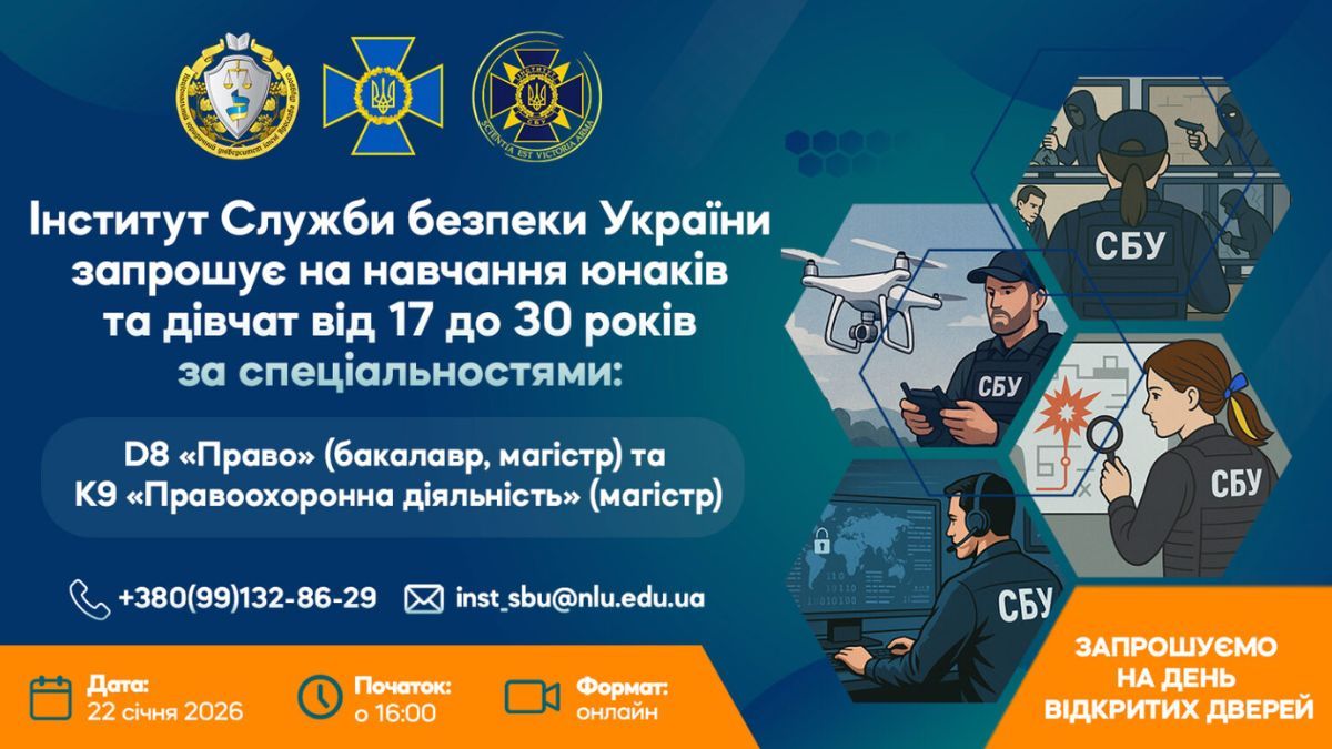 Служба безпеки України оголосила набір до Інституту СБУ