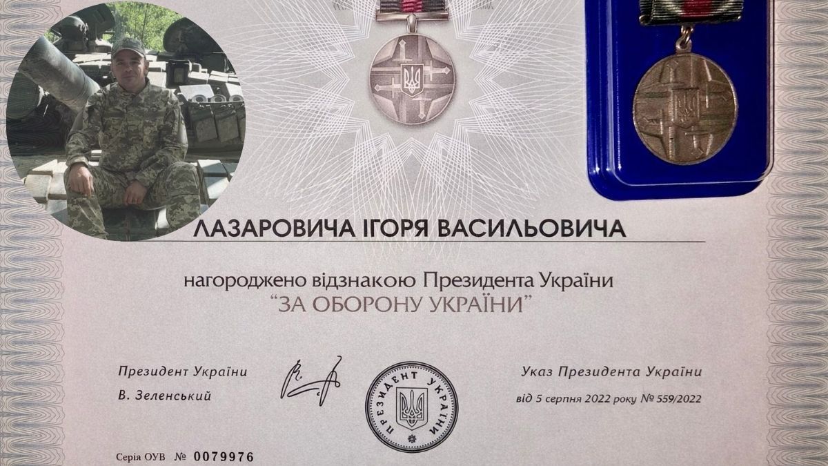 Захисника із Серафинців Ігоря Лазаровича нагородили за мужність