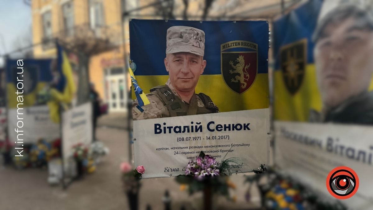Незабуті: 9 років тому загинув воїн Віталій Сенюк