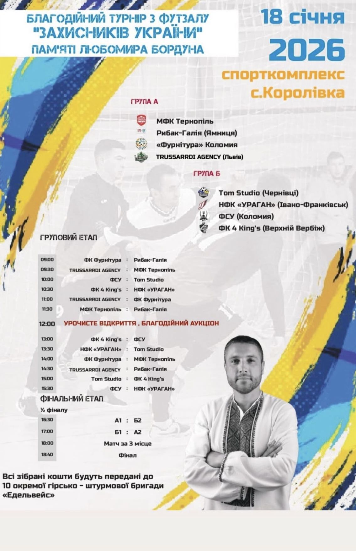 Вдруге у Коломийській громаді проведуть благодійний турнір з футболу памʼяті Любомира Бордуна 1