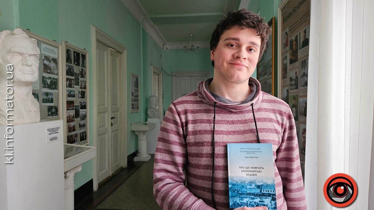 Хто тут жив: Ілля Криворучко дослідив історію 50-ти житлових будинків Коломиї. Презентація відбудеться 29 січня