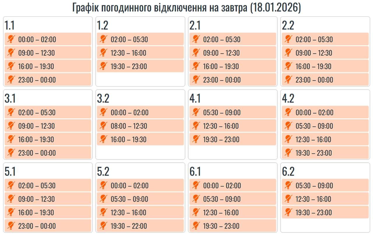 Графіки погодинних вимкнень на 18 січня на Прикарпатті. ОНОВЛЮЄТЬСЯ 1