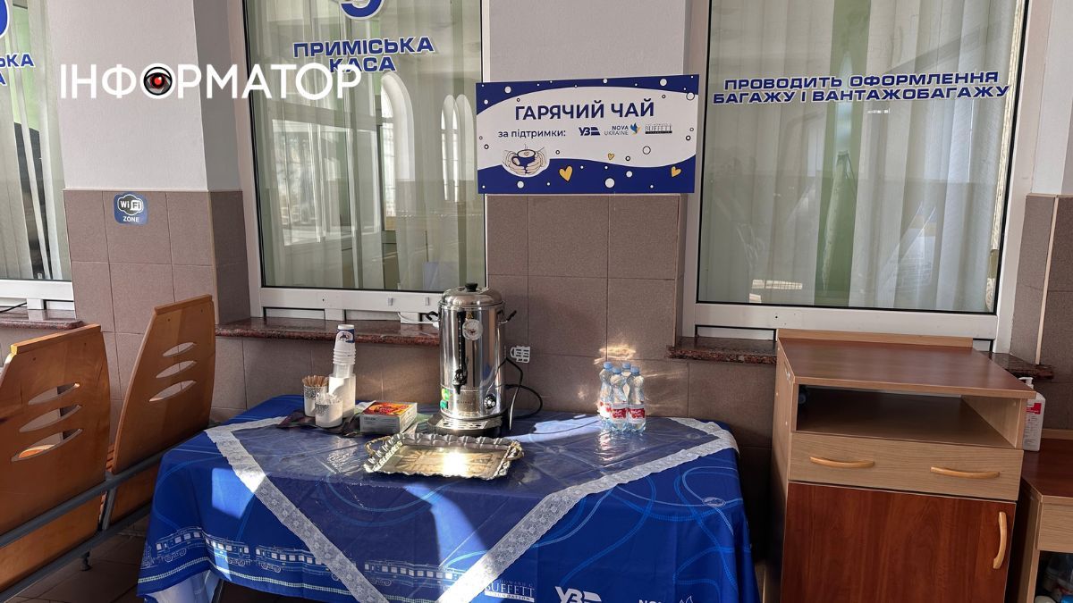 Гарячий чай у пункті незламності на вокзалі в Коломиї