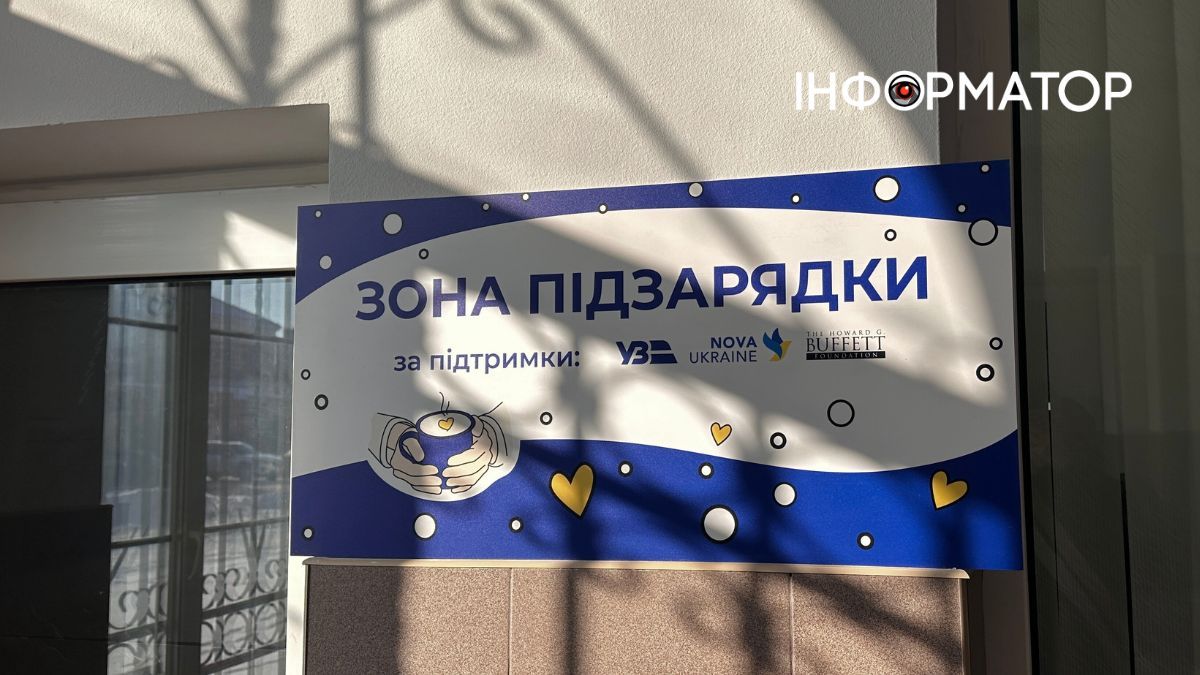 Пунк незламності на вокзалі в Коломиї