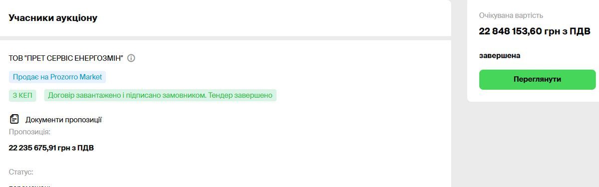 Коломийський водоканал за 31 млн грн закупив електропостачання та розподіл 1