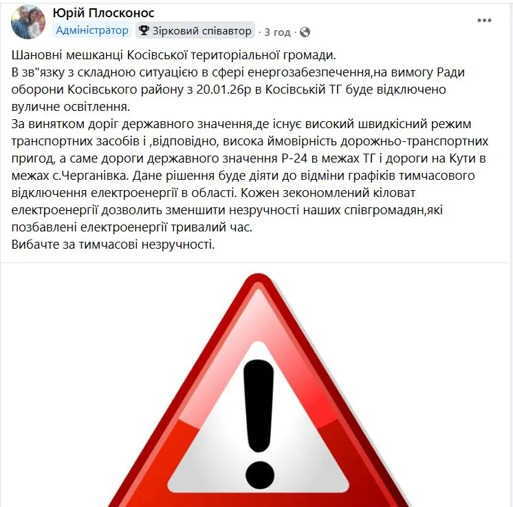 У Косівській громаді вирішили не вмикати вуличне освітлення 1
