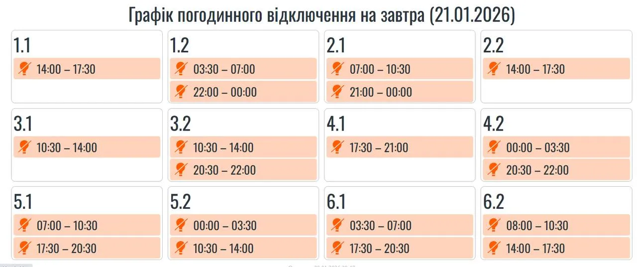 Графіки погодинних вимкнень на 21 січня для Прикарпаття. ОНОВЛЮЄТЬСЯ 2