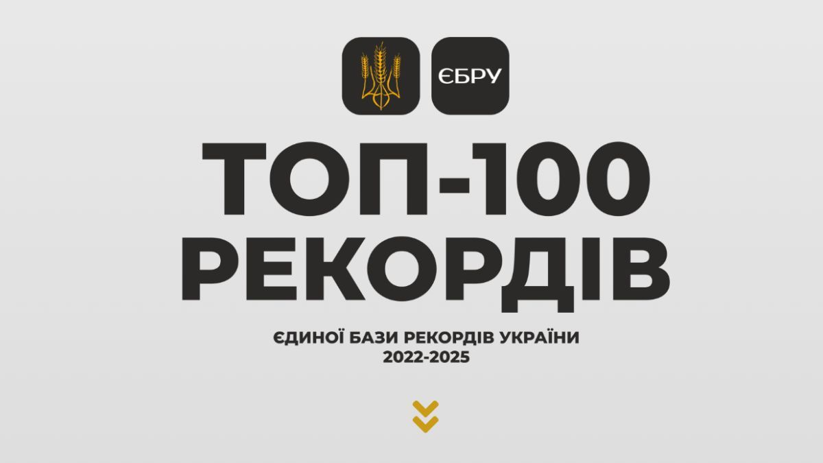 П’ять рекордів Прикарпаття увійшли до ТОП-100 Рекордів України