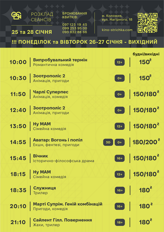 Тижнева афіша подій у Коломиї з 26 січня по 1 лютого. Оновлюється 1