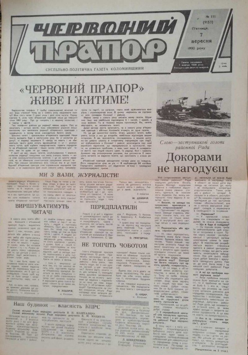 Історія радянської преси в Коломиї | Багряний захід сонця над газетою "Червоний прапор" 1