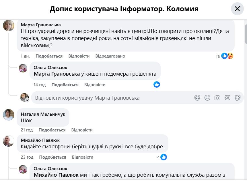 Коломияни скаржаться на погану роботу комунальних служб після негоди 2