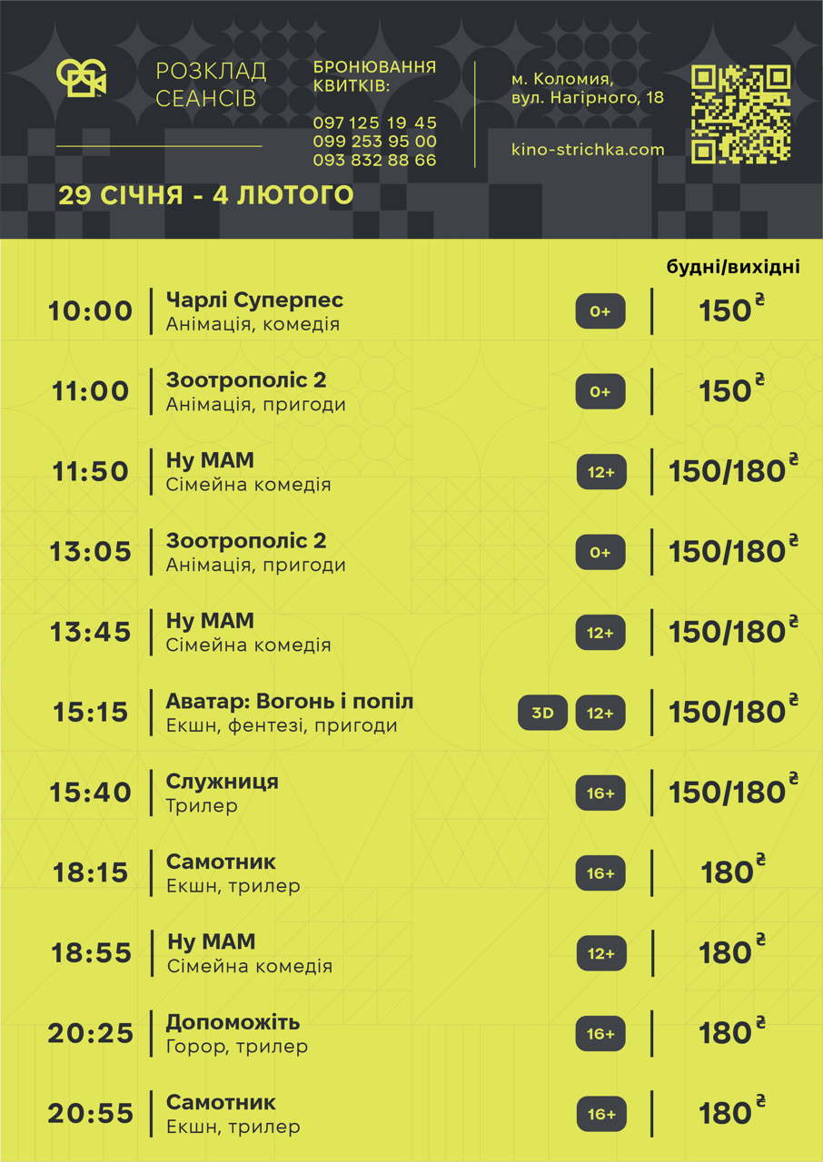 Тижнева афіша подій у Коломиї з 26 січня по 1 лютого. Оновлюється 2