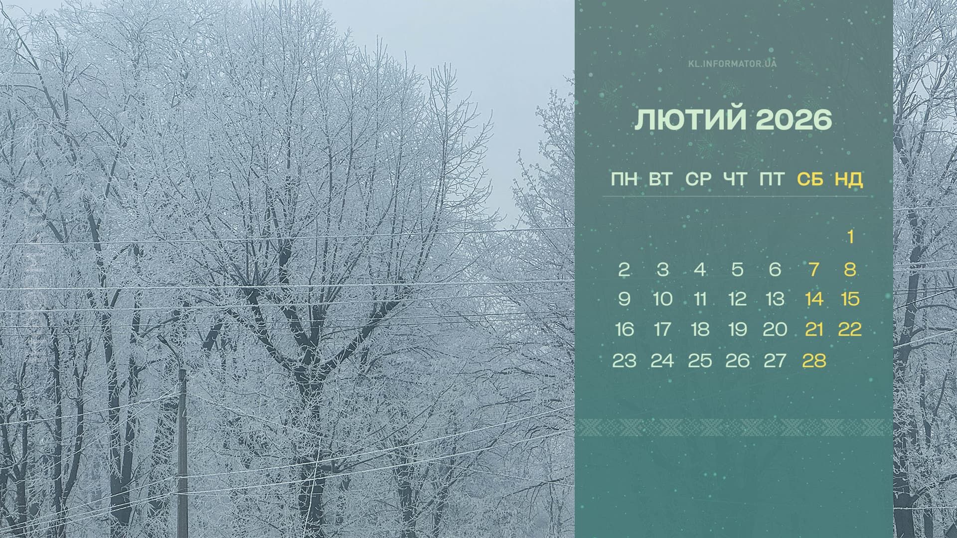 Календарі на лютий 2026: морозна атмосфера Коломиї на робочому столі 2