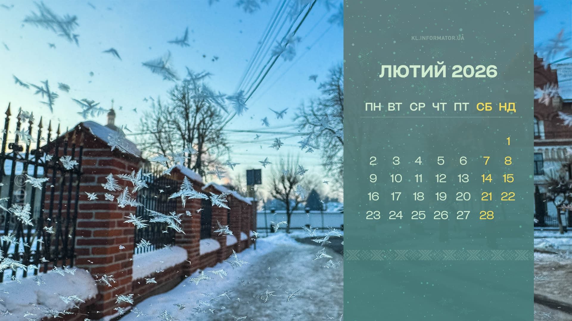 Календарі на лютий 2026: морозна атмосфера Коломиї на робочому столі 3